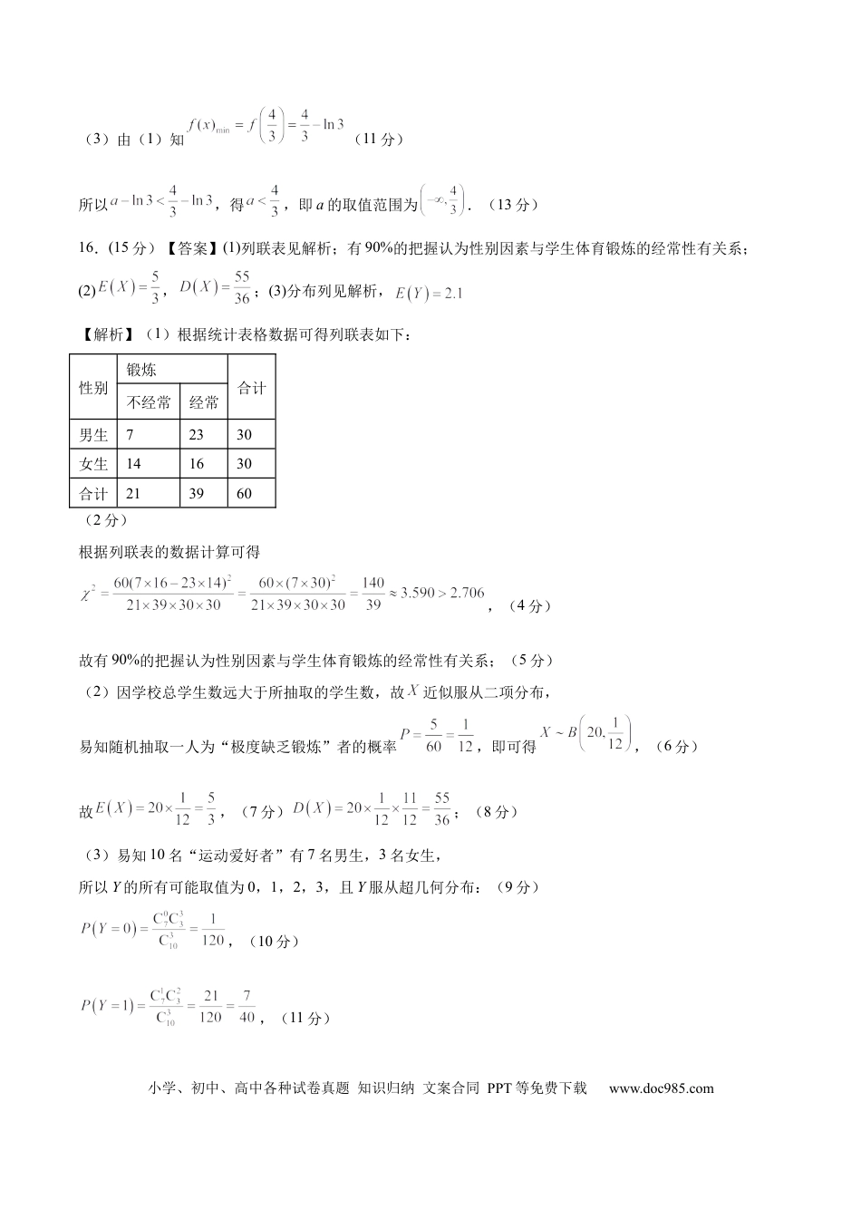 高三数学 模拟题   2025年高考考前信息必刷卷（新高考Ⅱ卷）答案版(1).docx