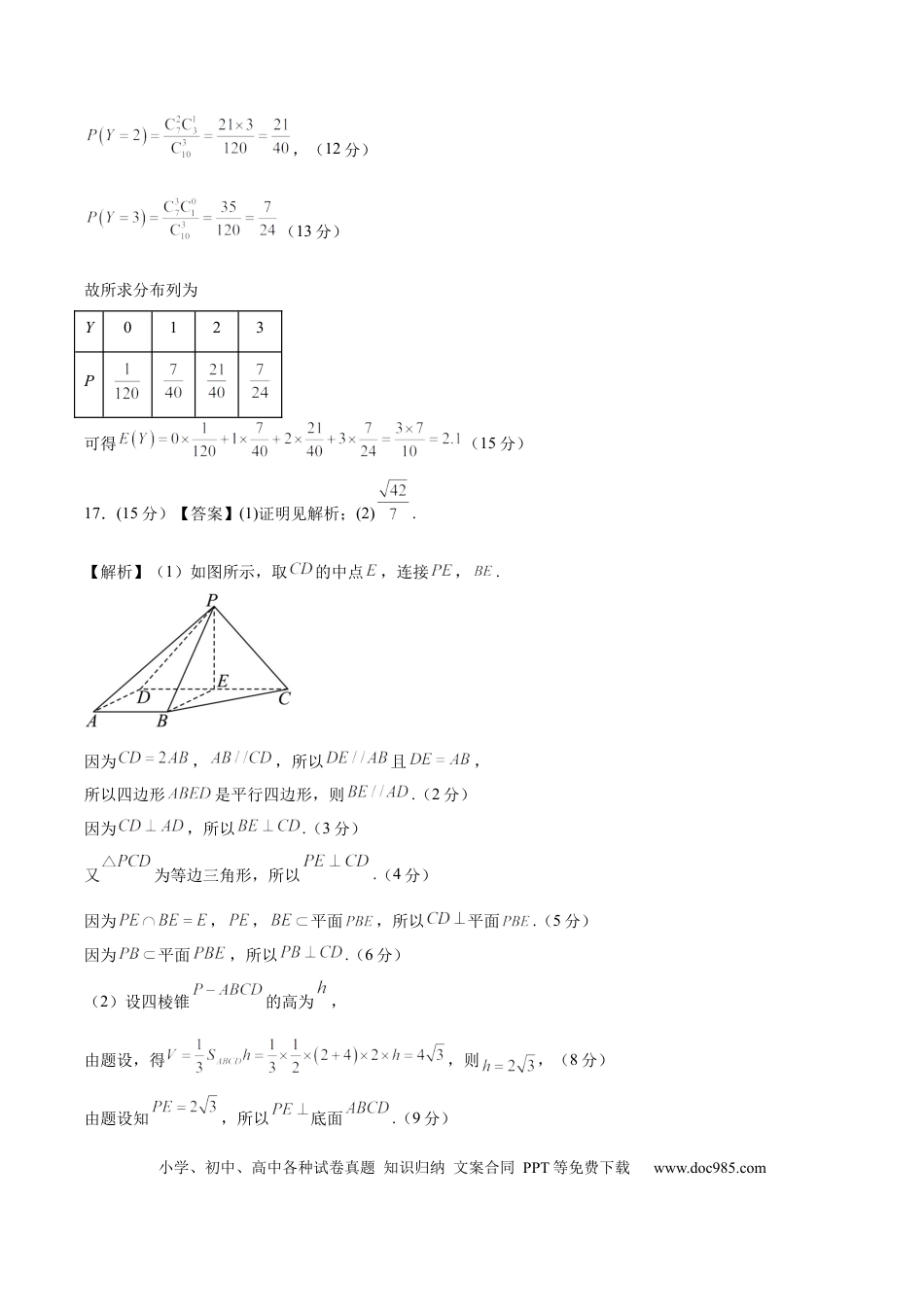高三数学 模拟题   2025年高考考前信息必刷卷（新高考Ⅱ卷）答案版(1).docx