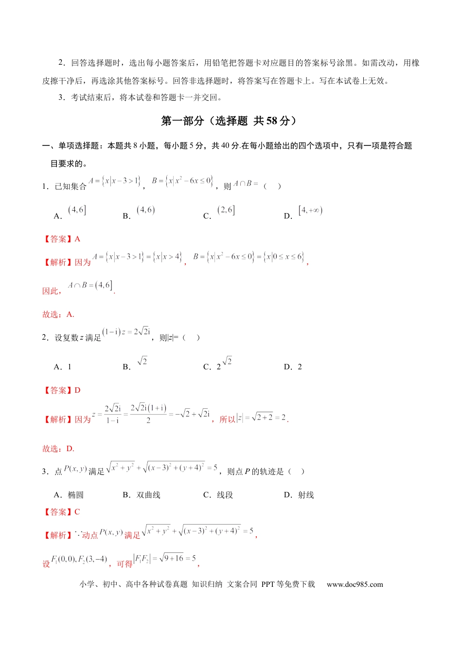 高三数学 模拟题   2025年高考考前信息必刷卷（新高考Ⅱ卷）解析版(1).docx