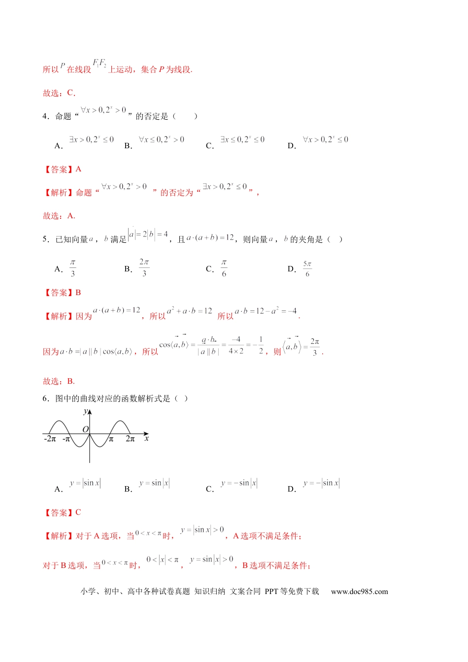 高三数学 模拟题   2025年高考考前信息必刷卷（新高考Ⅱ卷）解析版(2).docx