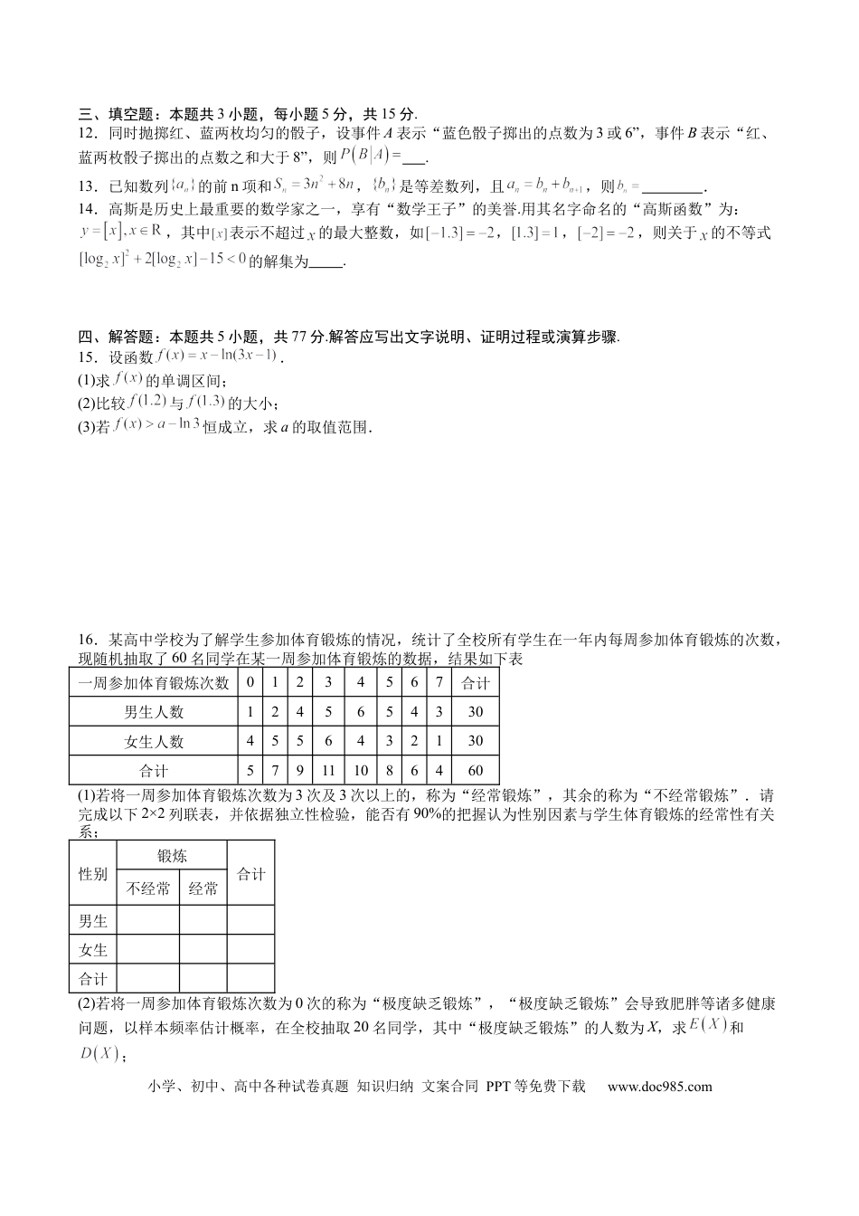 高三数学 模拟题   2025年高考考前信息必刷卷（新高考Ⅱ卷）原卷版(1).docx