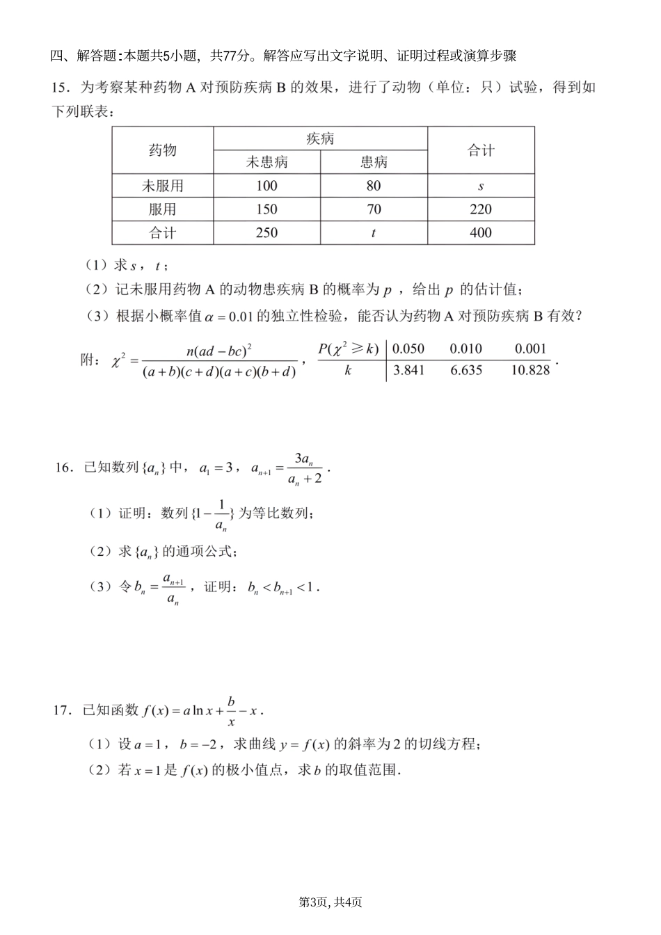 高三数学 模拟题   2025年高考综合改革适应性演练（八省联考）数学(1).pdf