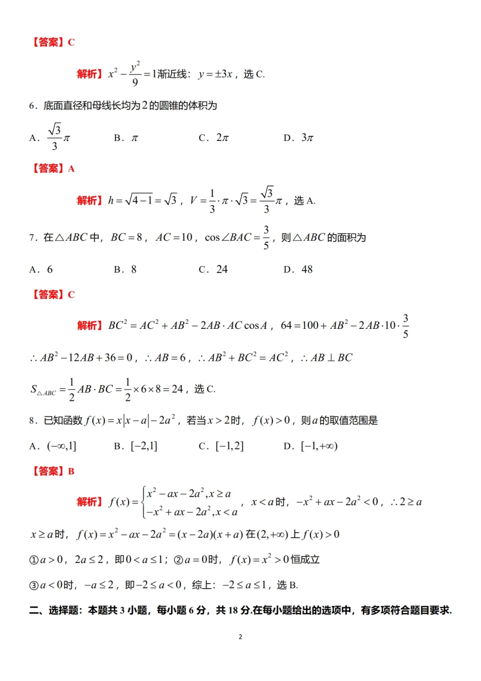 高三数学 模拟题   2025年高考综合改革适应性演练（八省联考）数学答案（参考）(1).pdf