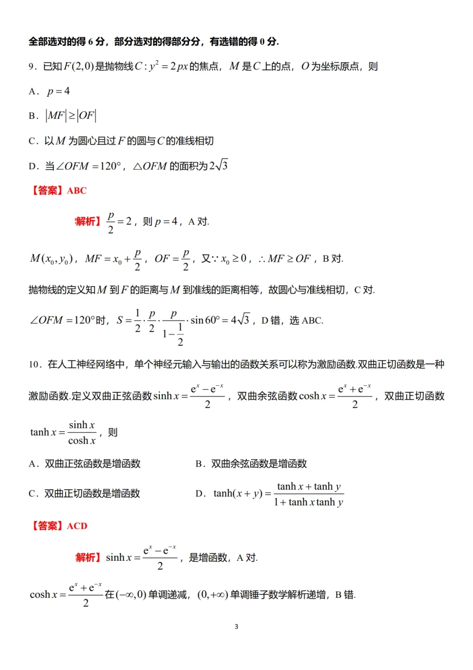 高三数学 模拟题   2025年高考综合改革适应性演练（八省联考）数学答案（参考）(1).pdf