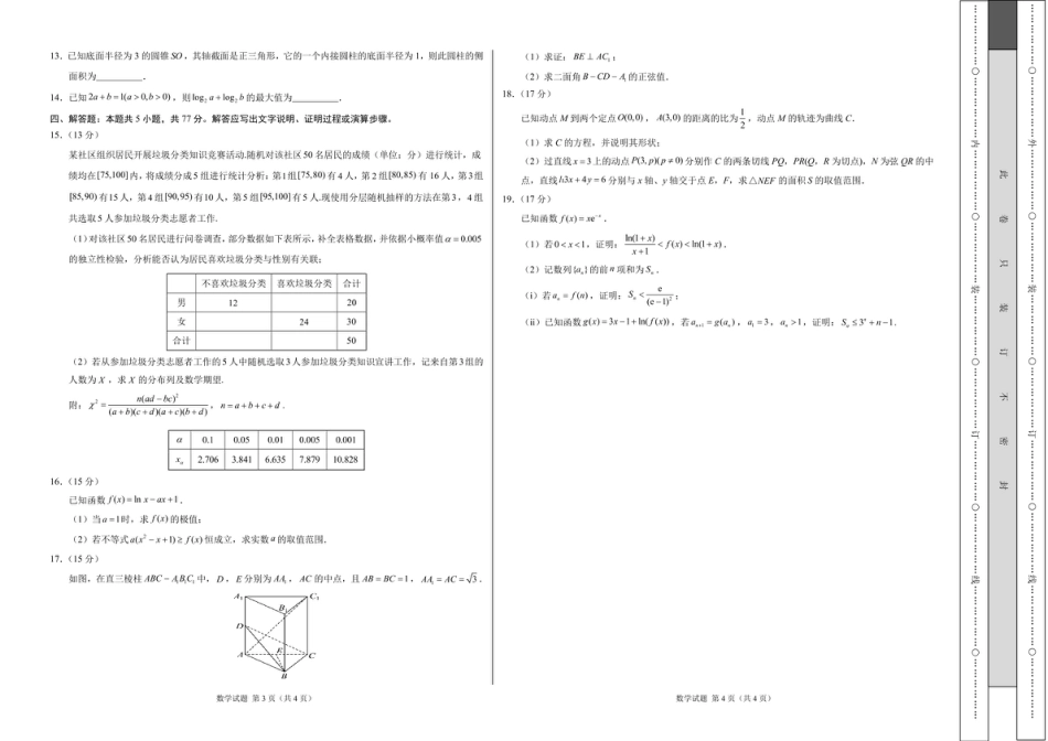 高三数学 模拟题   2025年高三数学2月大联考后强化卷 数学-2025届高三2月大联考考后强化卷（新课标卷）（考试版）(1).pdf