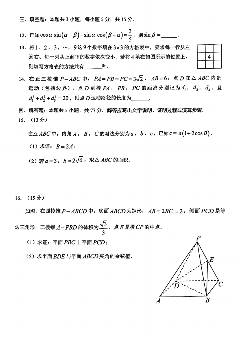 高三数学 模拟题   2025年广州市普通高中毕业班综合测试（一）数学(1).pdf