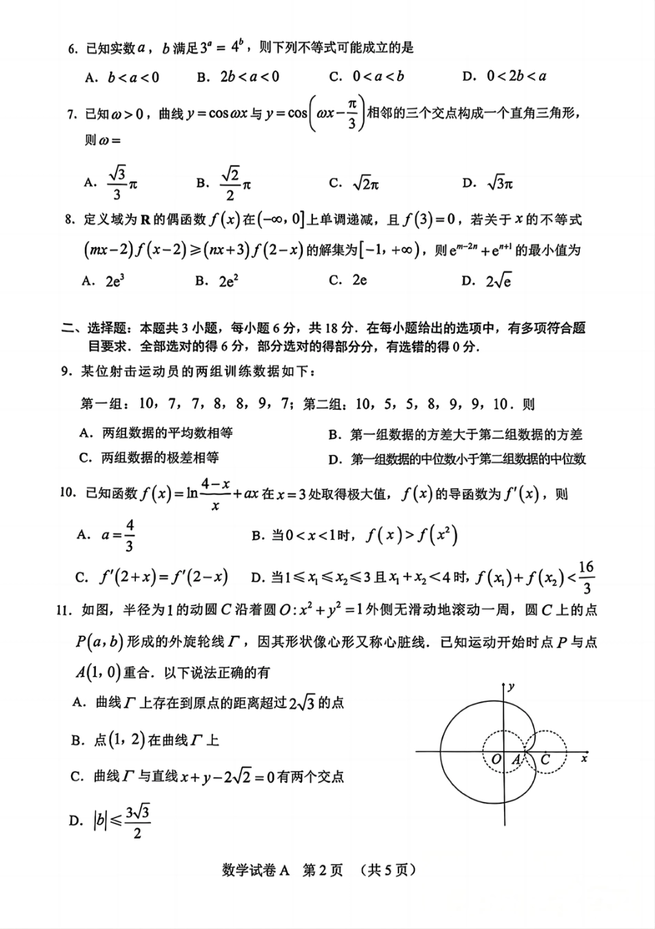 高三数学 模拟题   2025年广州市普通高中毕业班综合测试（一）数学(1).pdf