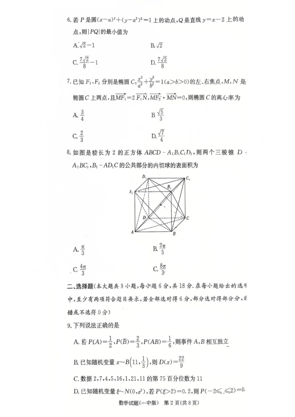 高三数学 模拟题   2025年湖南省长沙市一中2026届高三月考试卷二数学(1).pdf