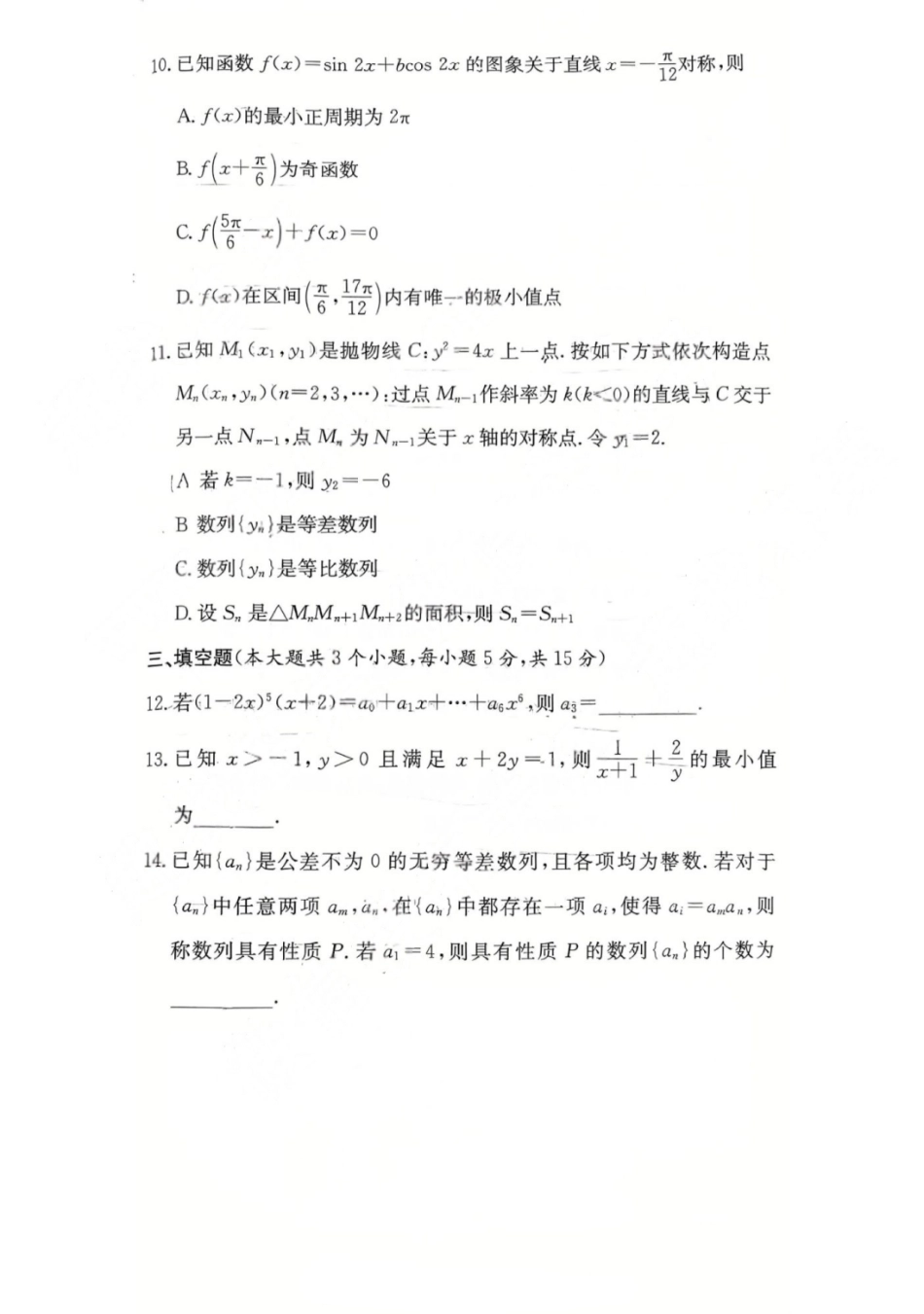 高三数学 模拟题   2025年湖南省长沙市一中2026届高三月考试卷二数学(1).pdf