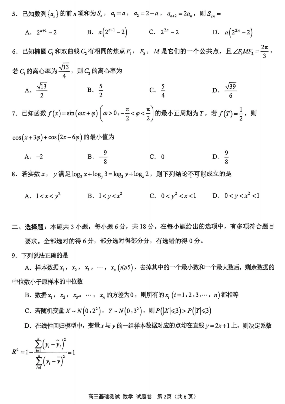 高三数学 模拟题   2025年嘉兴市高三基础测试+数学(1).pdf