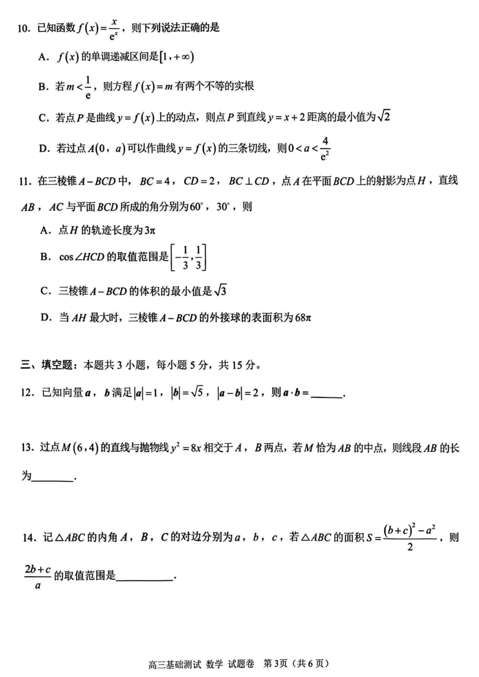 高三数学 模拟题   2025年嘉兴市高三基础测试+数学(1).pdf