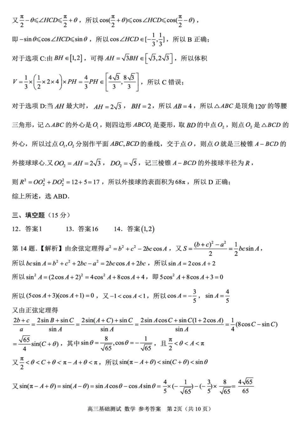 高三数学 模拟题   2025年嘉兴市高三基础测试+数学答案(1).pdf