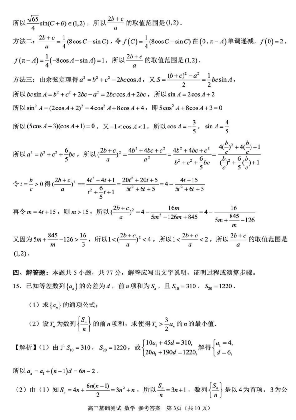 高三数学 模拟题   2025年嘉兴市高三基础测试+数学答案(1).pdf