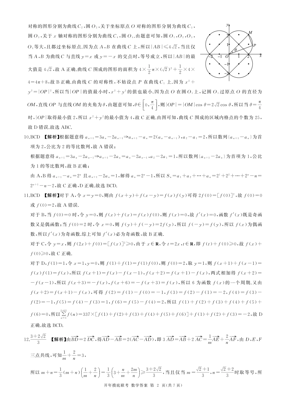 高三数学 模拟题   2025年辽宁百师联盟高三数学答案-3月(1).pdf