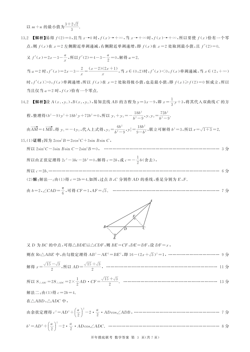 高三数学 模拟题   2025年辽宁百师联盟高三数学答案-3月(1).pdf