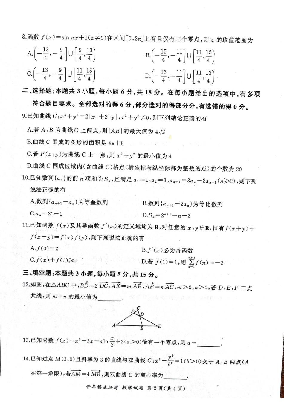 高三数学 模拟题   2025年辽宁百师联盟高三数学试题-3月(1).pdf