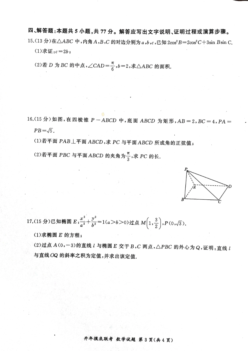 高三数学 模拟题   2025年辽宁百师联盟高三数学试题-3月(1).pdf