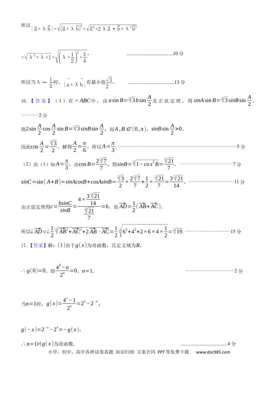 高三数学 模拟题   2025年秋学期10月质量调研 高三数学答案(1).docx