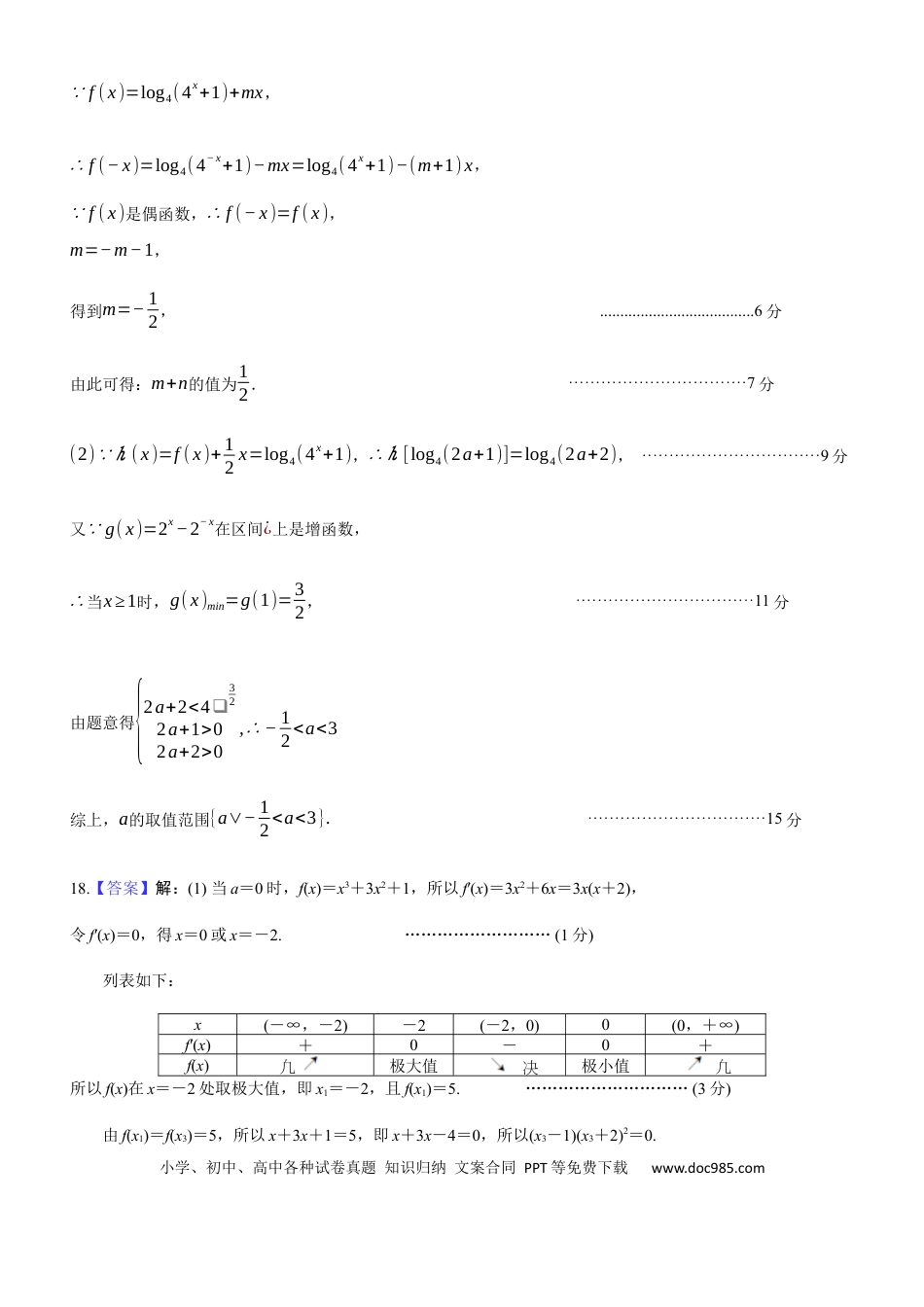 高三数学 模拟题   2025年秋学期10月质量调研 高三数学答案(1).docx