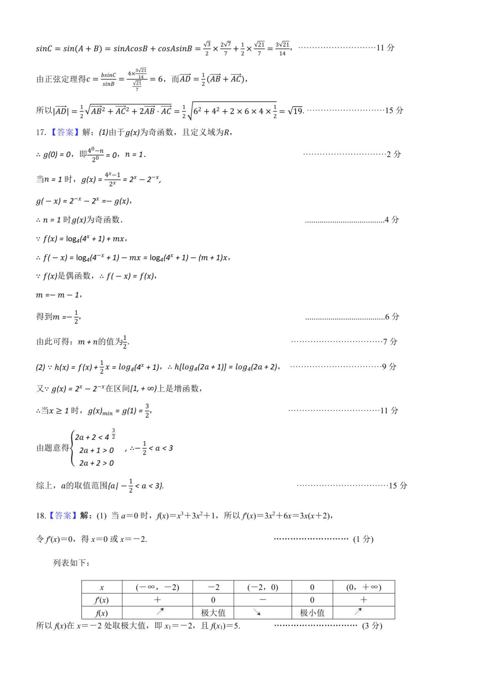 高三数学 模拟题   2025年秋学期10月质量调研 高三数学答案(1).pdf