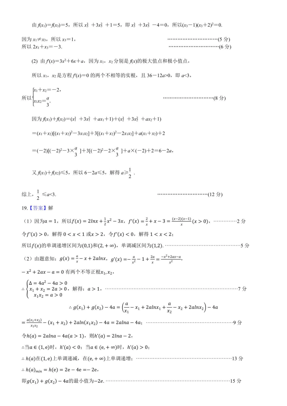 高三数学 模拟题   2025年秋学期10月质量调研 高三数学答案(1).pdf