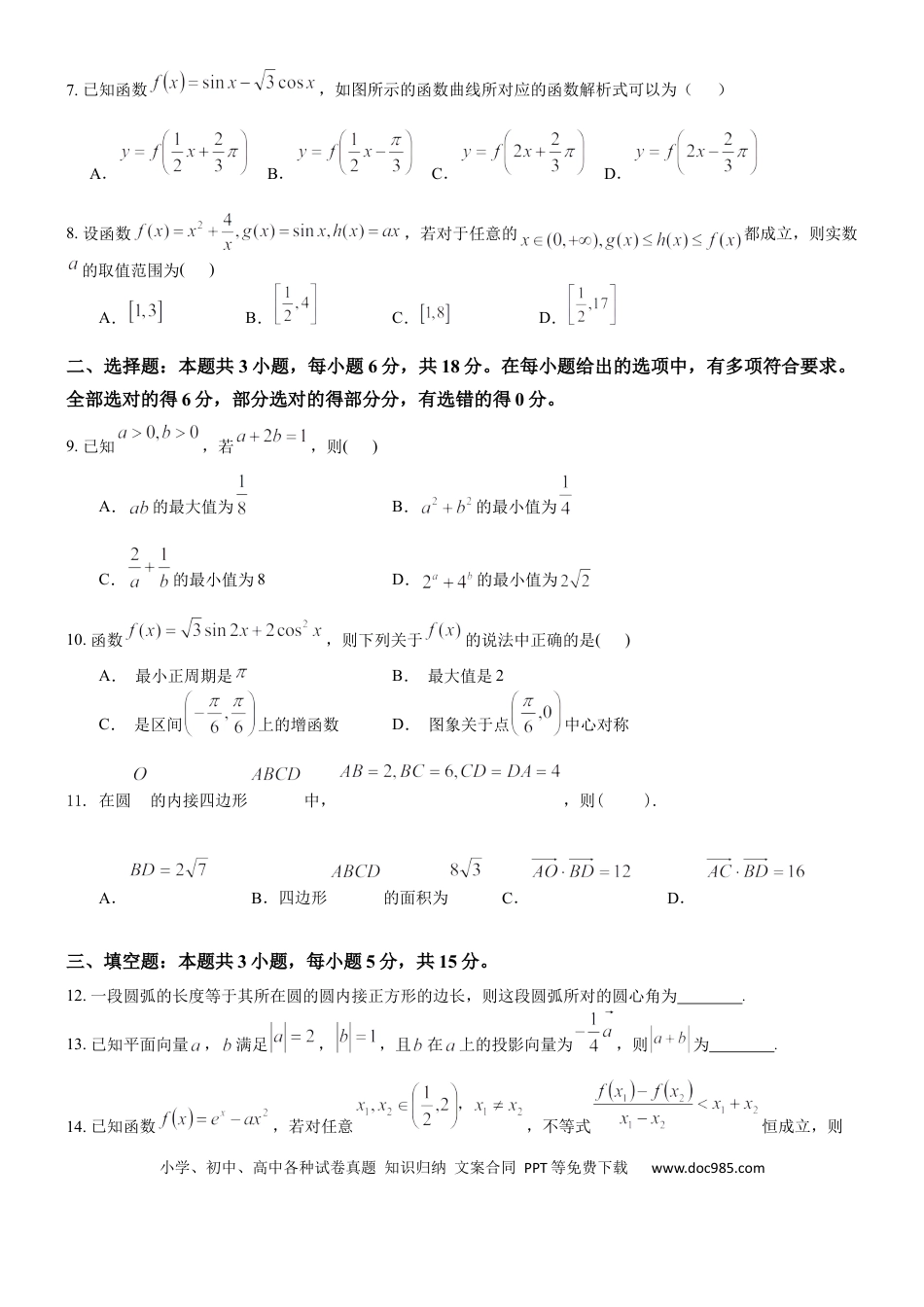 高三数学 模拟题   2025年秋学期10月质量调研 高三数学试卷(1).docx
