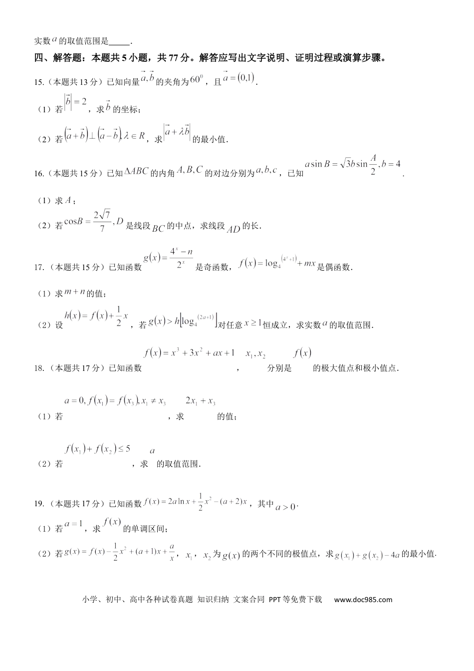 高三数学 模拟题   2025年秋学期10月质量调研 高三数学试卷(1).docx