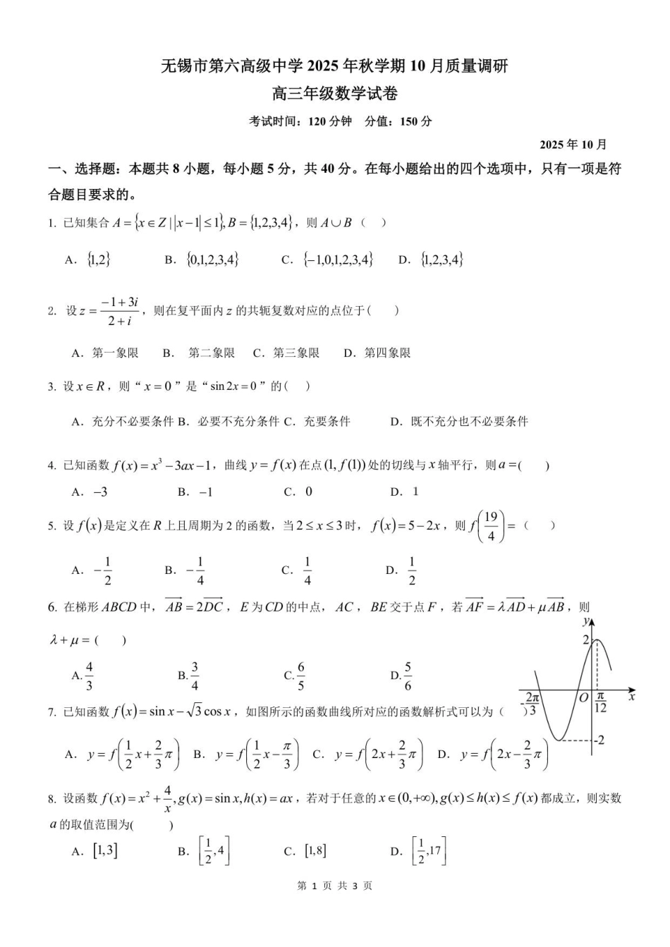 高三数学 模拟题   2025年秋学期10月质量调研 高三数学试卷(1).pdf