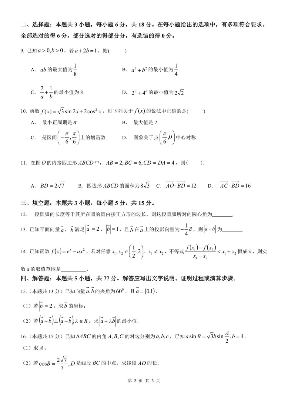 高三数学 模拟题   2025年秋学期10月质量调研 高三数学试卷(1).pdf