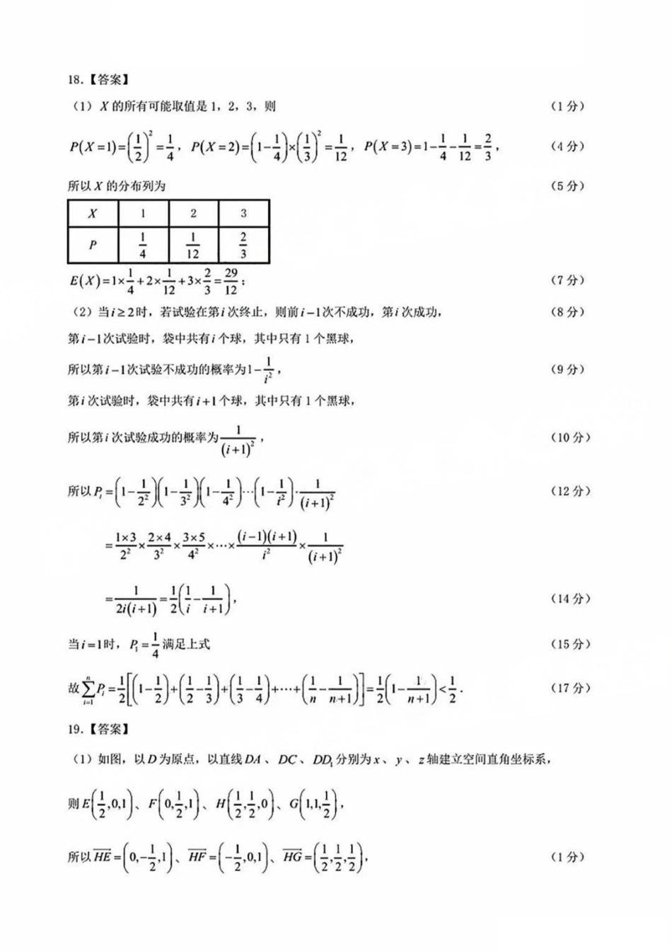 高三数学 模拟题   2025年汕头市高三二模-数学答案(1).pdf