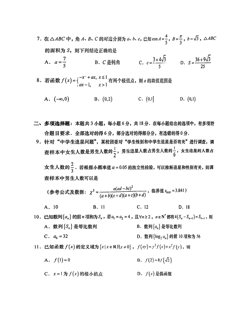 高三数学 模拟题   2025年汕头市高三二模-数学试卷(1).pdf