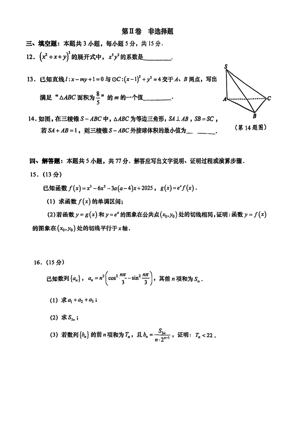 高三数学 模拟题   2025年汕头市高三二模-数学试卷(1).pdf