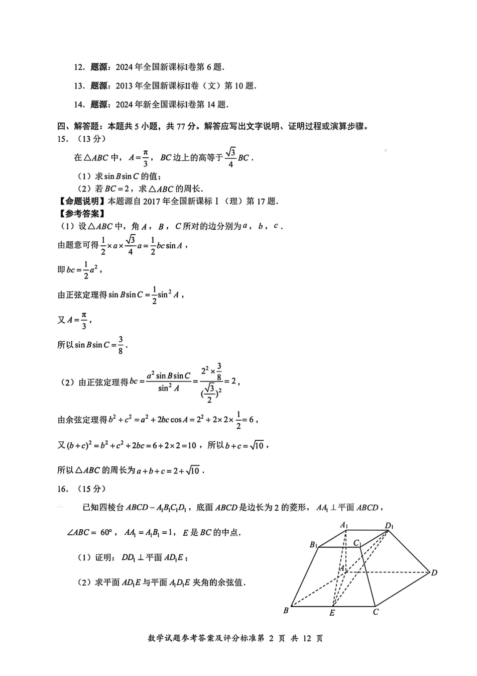 高三数学 模拟题   2025年深圳市高三年级第二次调研考试数学答案(1).pdf