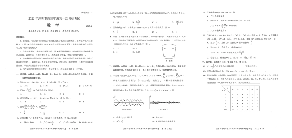 高三数学 模拟题   2025年深圳市高三年级第一次调研考试数学(1).pdf