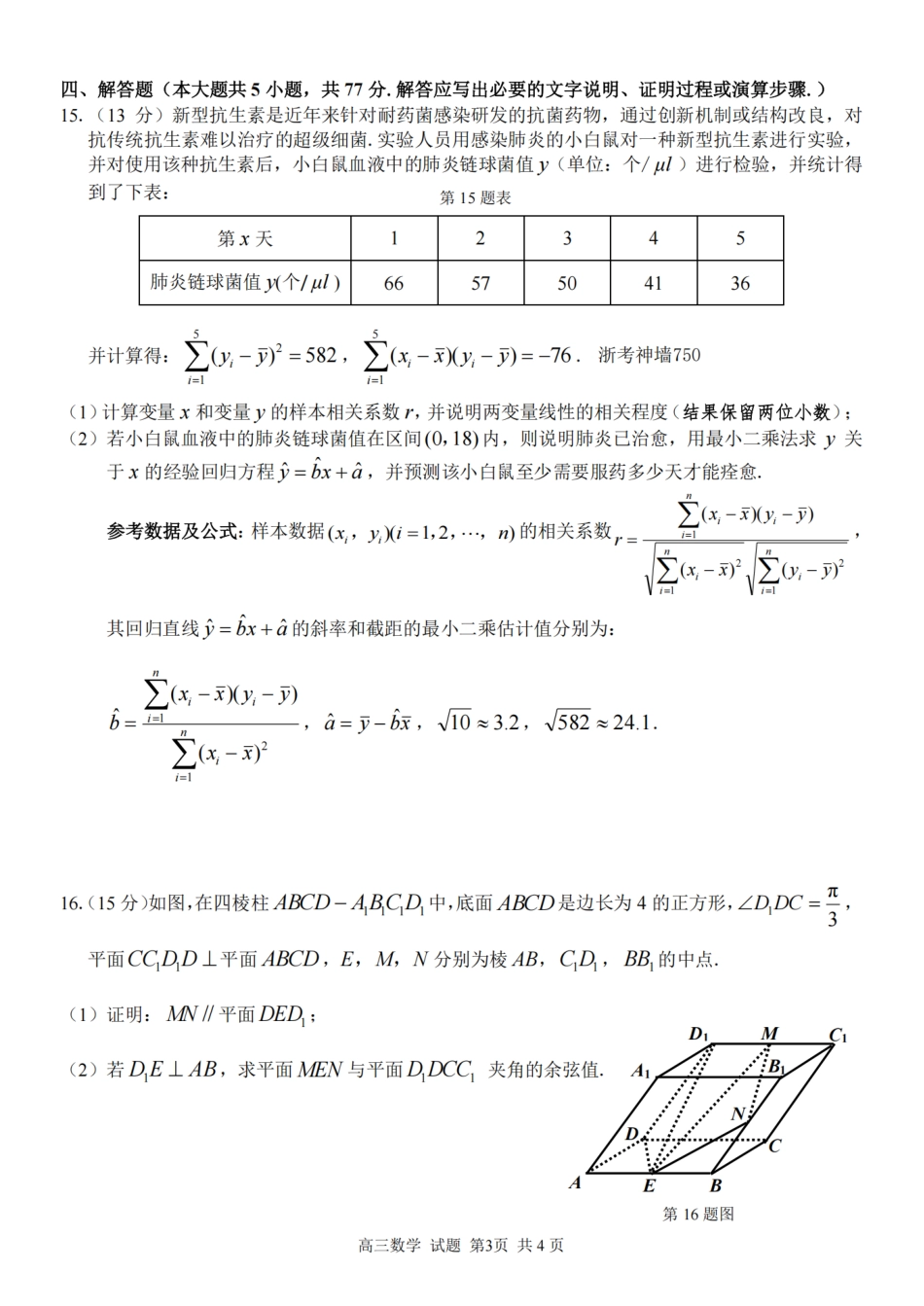 高三数学 模拟题   2025学年第一学期浙东北县域名校发展联盟（ZDB）11月诊断测试数学(1).pdf