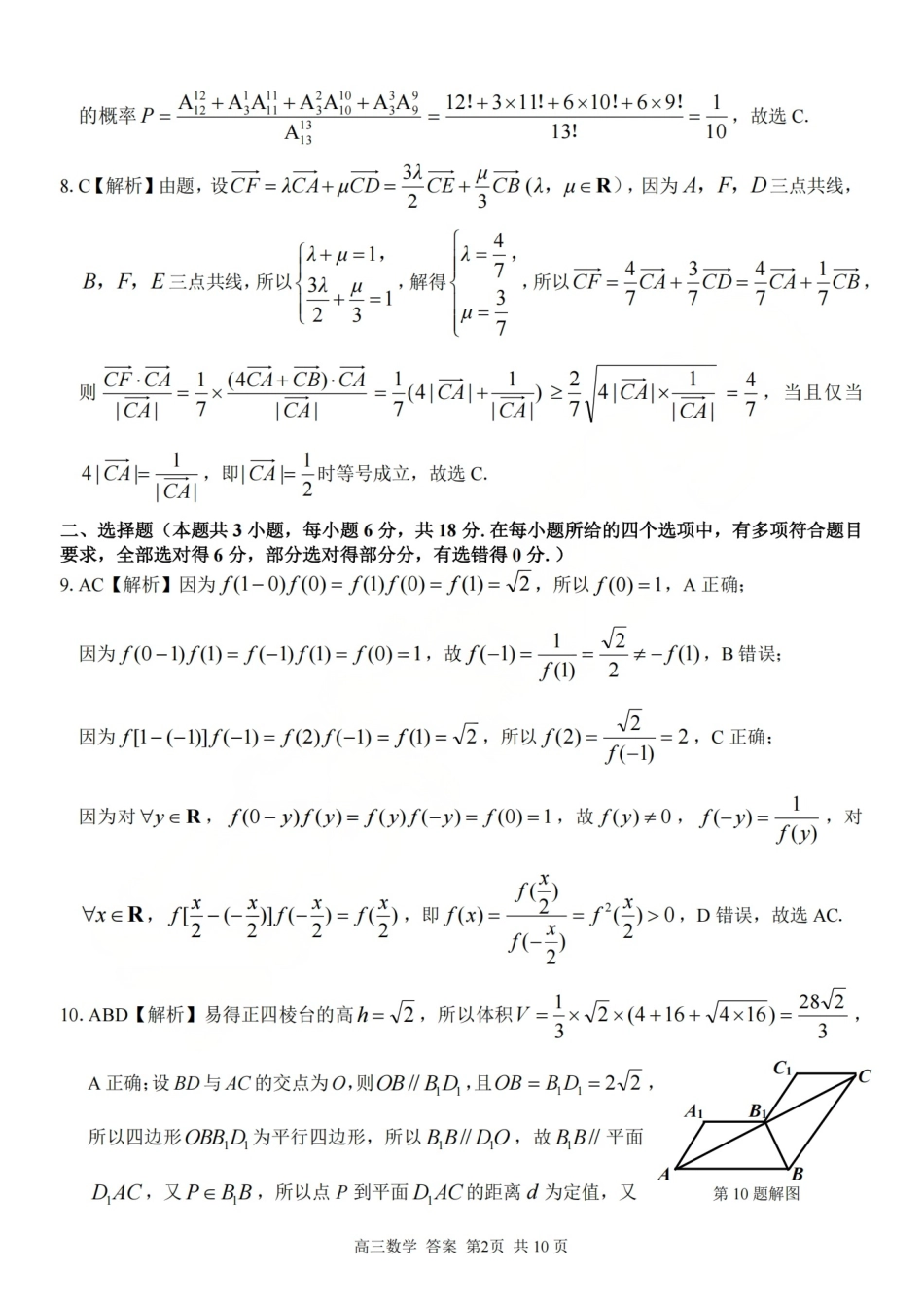 高三数学 模拟题   2025学年第一学期浙东北县域名校发展联盟（ZDB）11月诊断测试数学答案(1).pdf