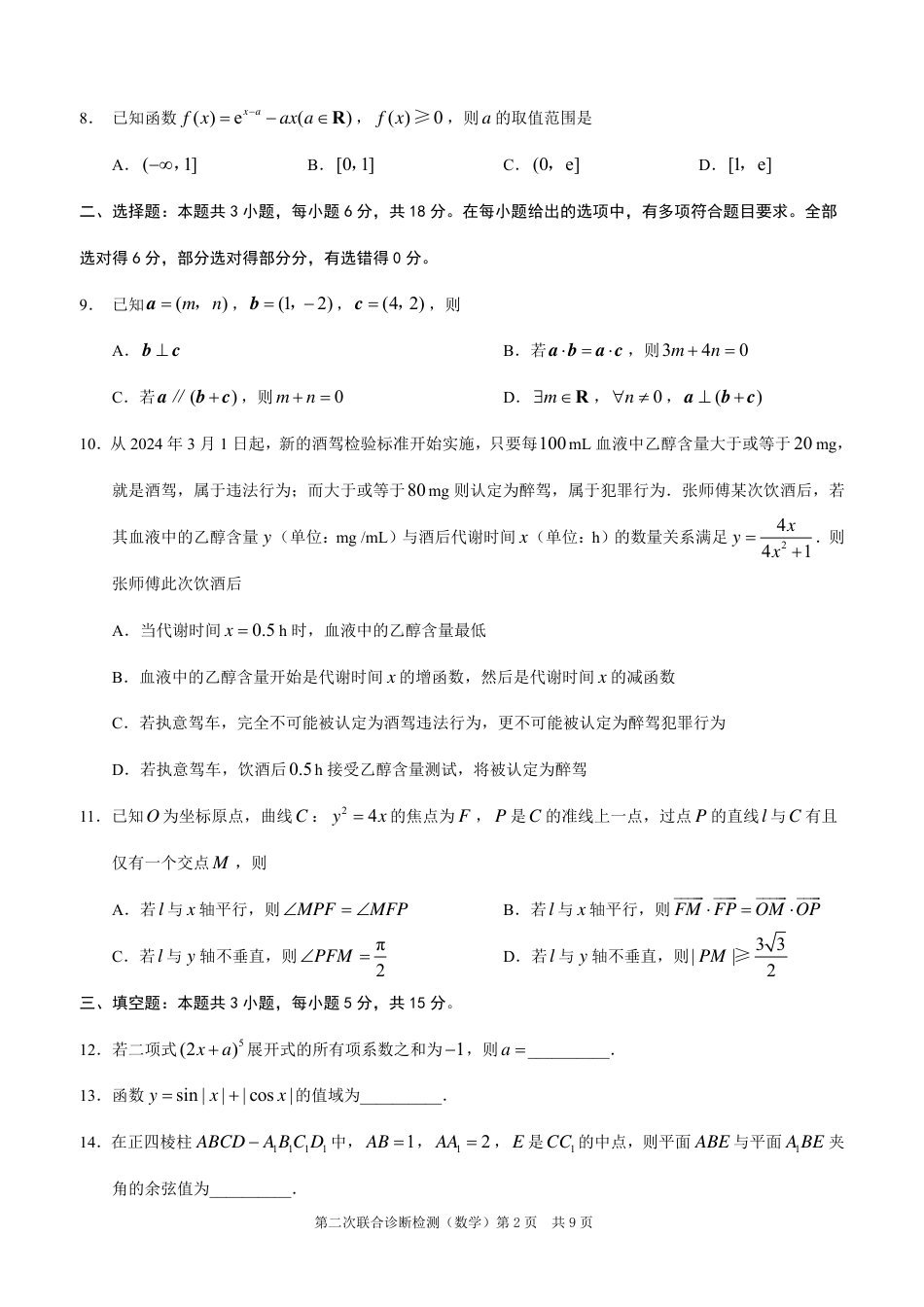 高三数学 模拟题   2025重庆康德二诊数学(1).pdf