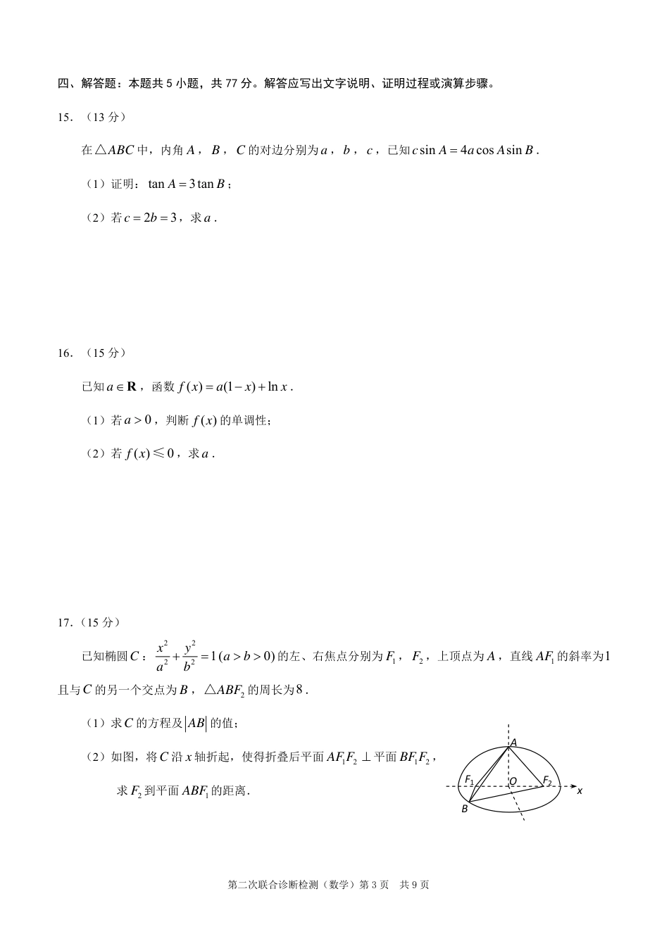 高三数学 模拟题   2025重庆康德二诊数学(1).pdf