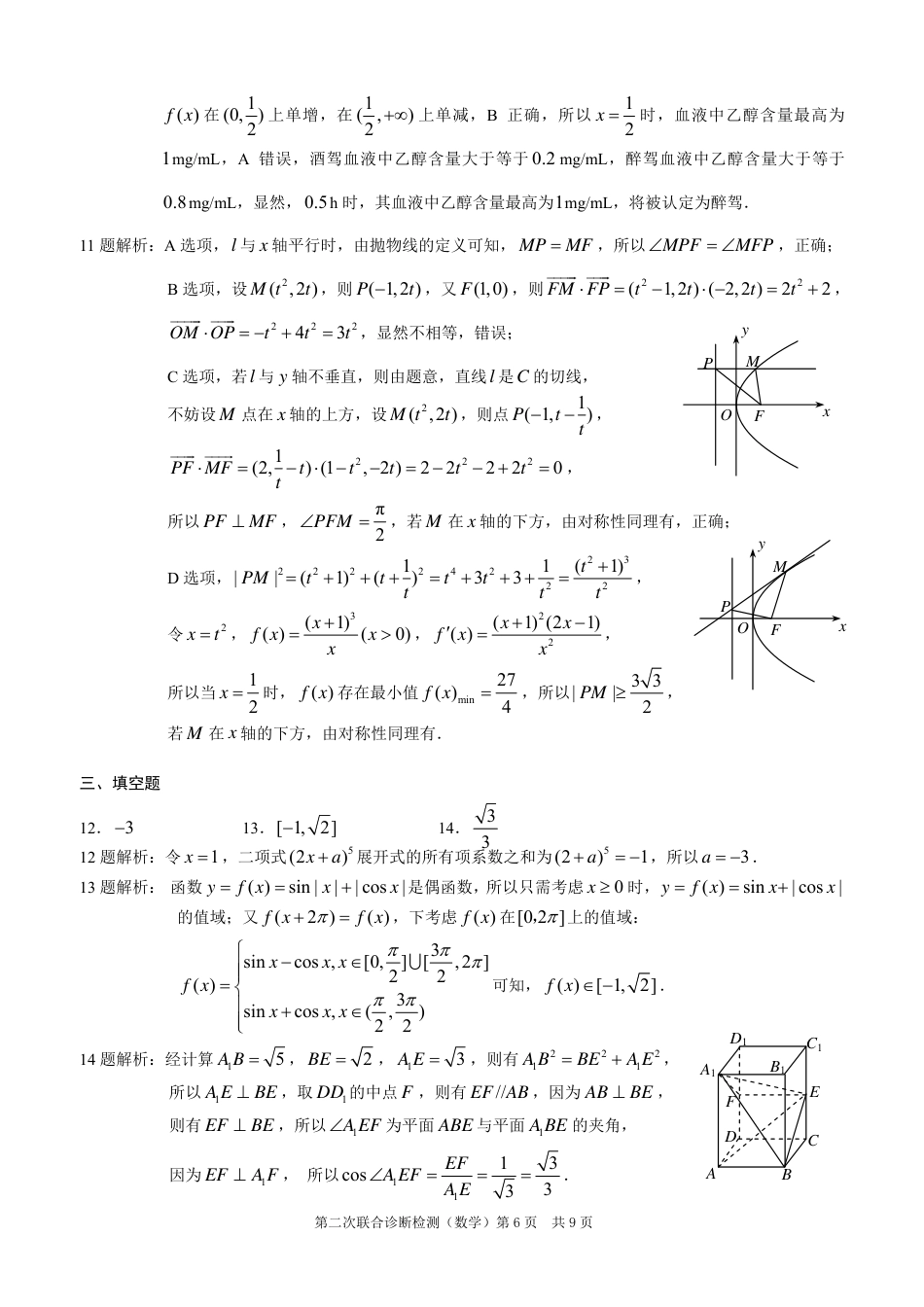 高三数学 模拟题   2025重庆康德二诊数学答案(1).pdf