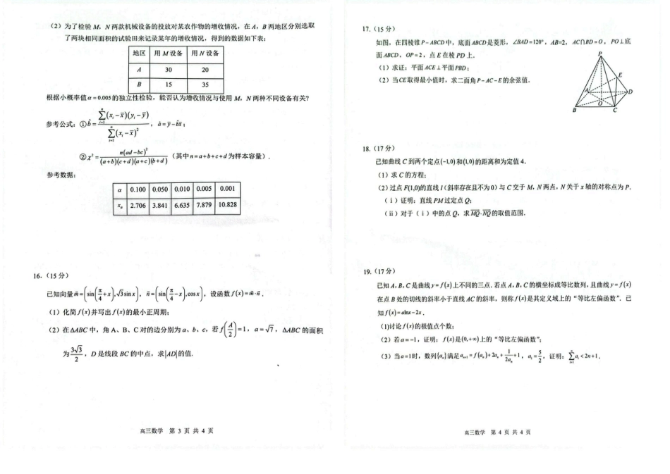 高三数学 模拟题   2026 届“贵百河一南宁二中、武鸣高中”8月高三摸底考试数学试卷（含答案）(1).pdf