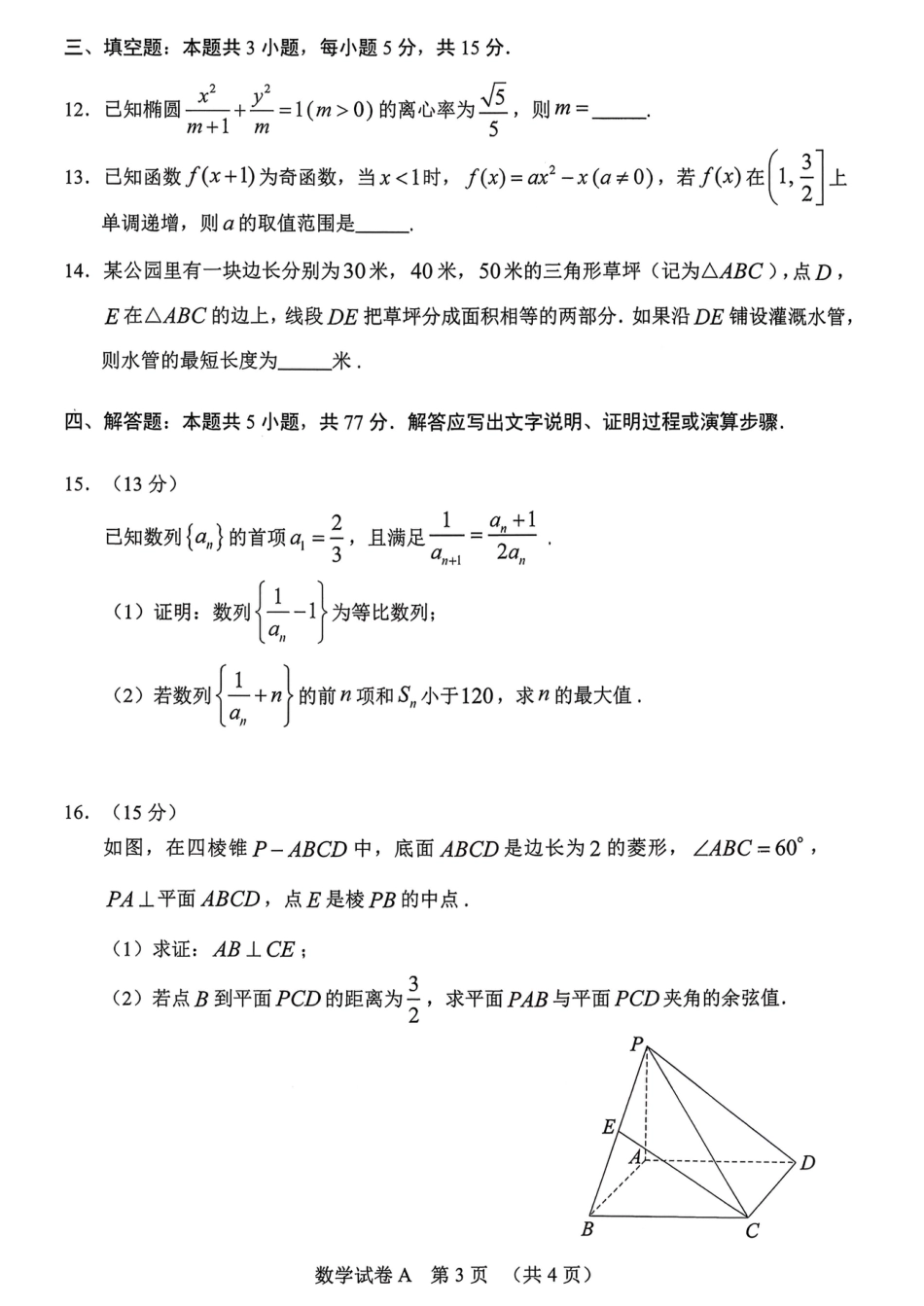 高三数学 模拟题   2026 年广州市普通高中毕业班综合测试（一）数学(1).pdf