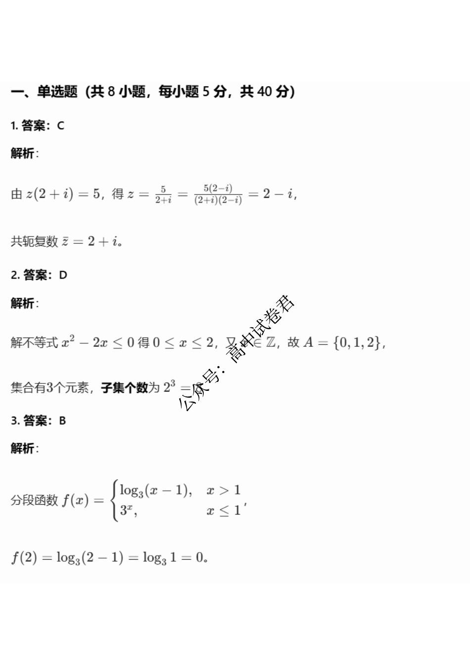 高三数学 模拟题   2026 年广州市普通高中毕业班综合测试（一）数学答案(1).pdf