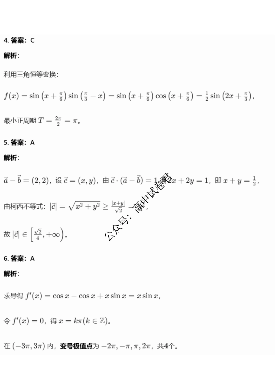 高三数学 模拟题   2026 年广州市普通高中毕业班综合测试（一）数学答案(1).pdf