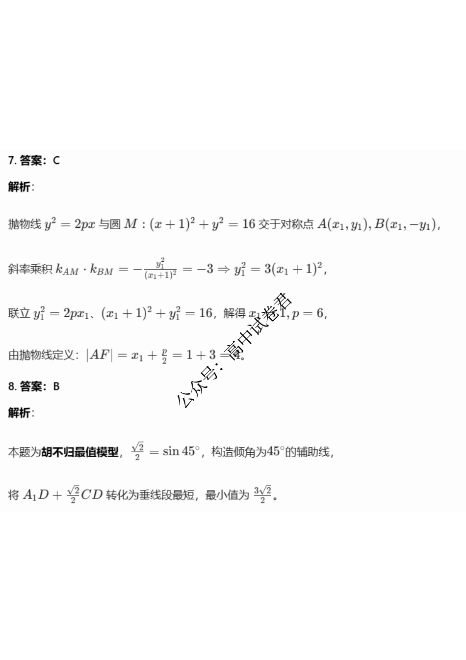 高三数学 模拟题   2026 年广州市普通高中毕业班综合测试（一）数学答案(1).pdf