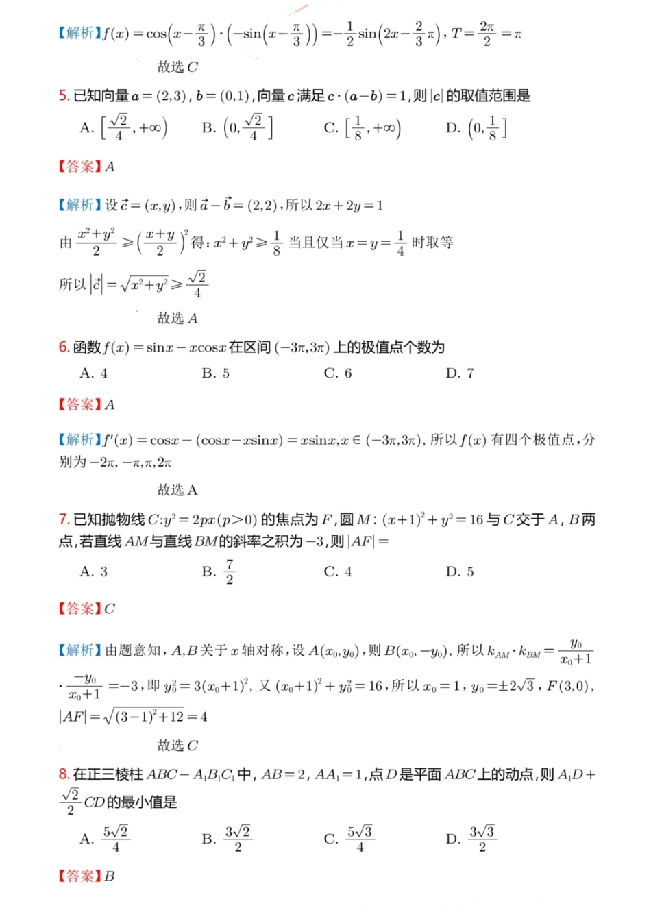高三数学 模拟题   2026 年广州市普通高中毕业班综合测试（一）数学解析答案(1).pdf