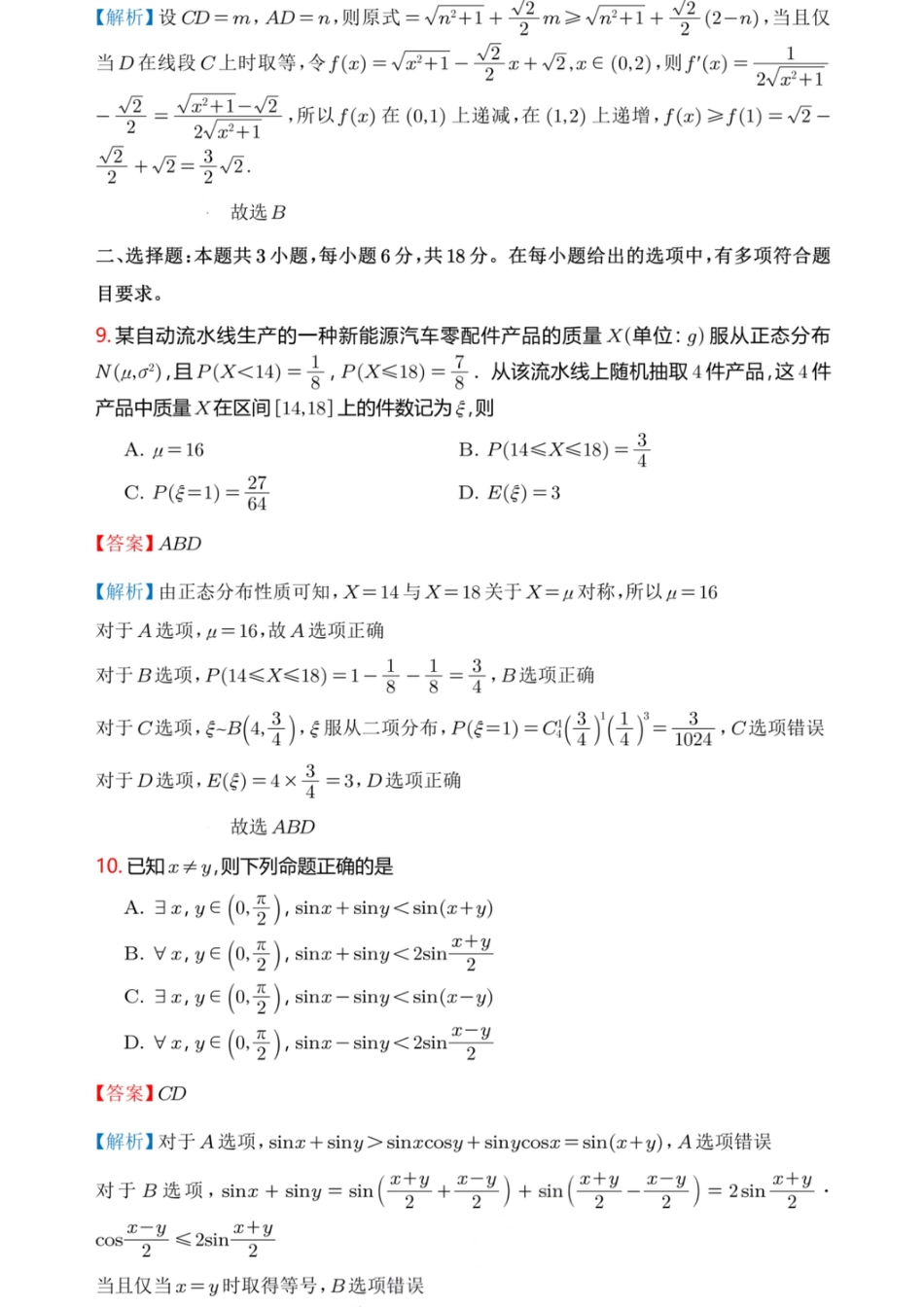 高三数学 模拟题   2026 年广州市普通高中毕业班综合测试（一）数学解析答案(1).pdf