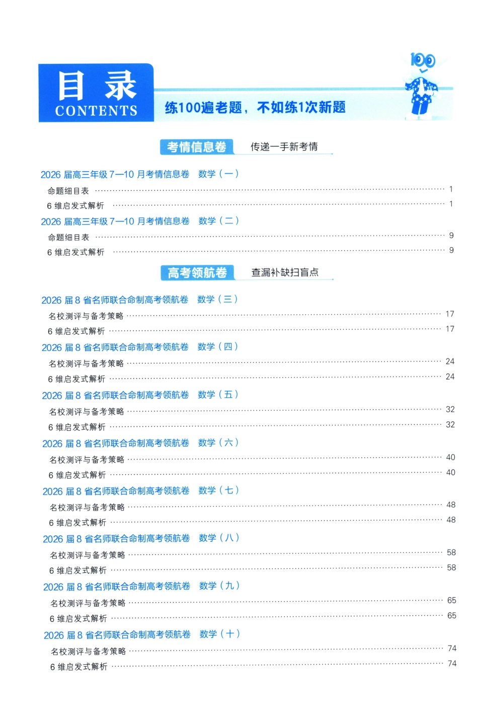 高三数学 模拟题   2026版金K卷·百校联盟高考领航卷 数学（新高考版） - 答案(1).pdf