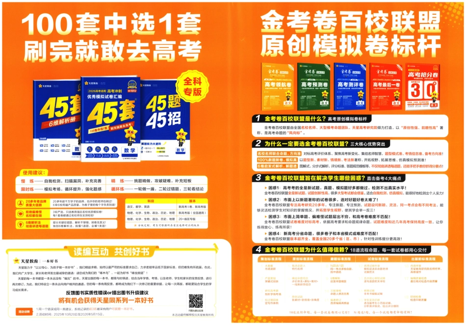 高三数学 模拟题   2026版金K卷·百校联盟高考领航卷 数学（新高考版） 数学(1).pdf