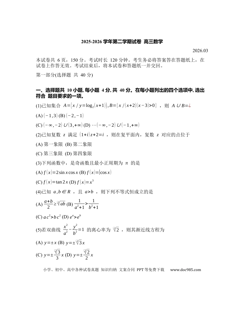 高三数学 模拟题   2026北京延庆高三高考一模数学试卷（含答案）(1).docx