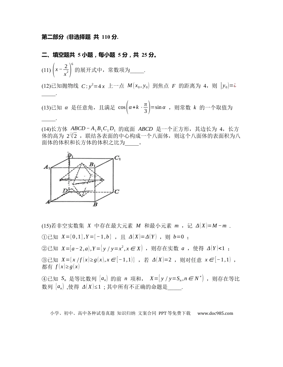 高三数学 模拟题   2026北京延庆高三高考一模数学试卷（含答案）.docx
